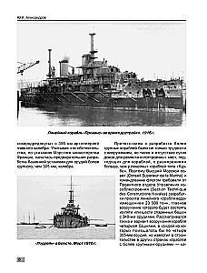 Battleships of the Bretagne Class. French Super Dreadnoughts